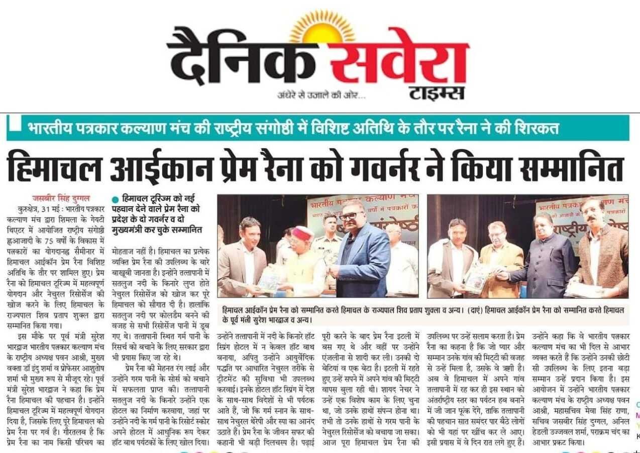 Media coverage featuring Sandhya Hot Spring Health Care 01